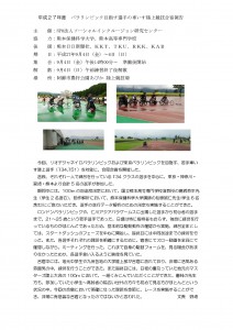 平成 ２７ 年度 パラリンピック目指す選手の車いす陸上競技合宿 報告の画像